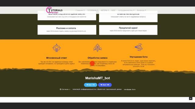 Лендинг Мой бот | Туториалс Центр смотреть онлайн