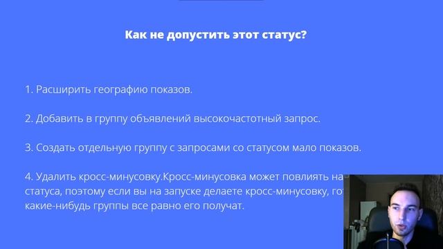 Как быстро исправить СТАТУС МАЛО ПОКАЗОВ в Яндекс Директ? смотреть онлайн