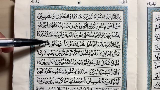 1st Juz Surah Baqarah, page-11 PART 1 with brief practical Tajweed смотреть онлайн