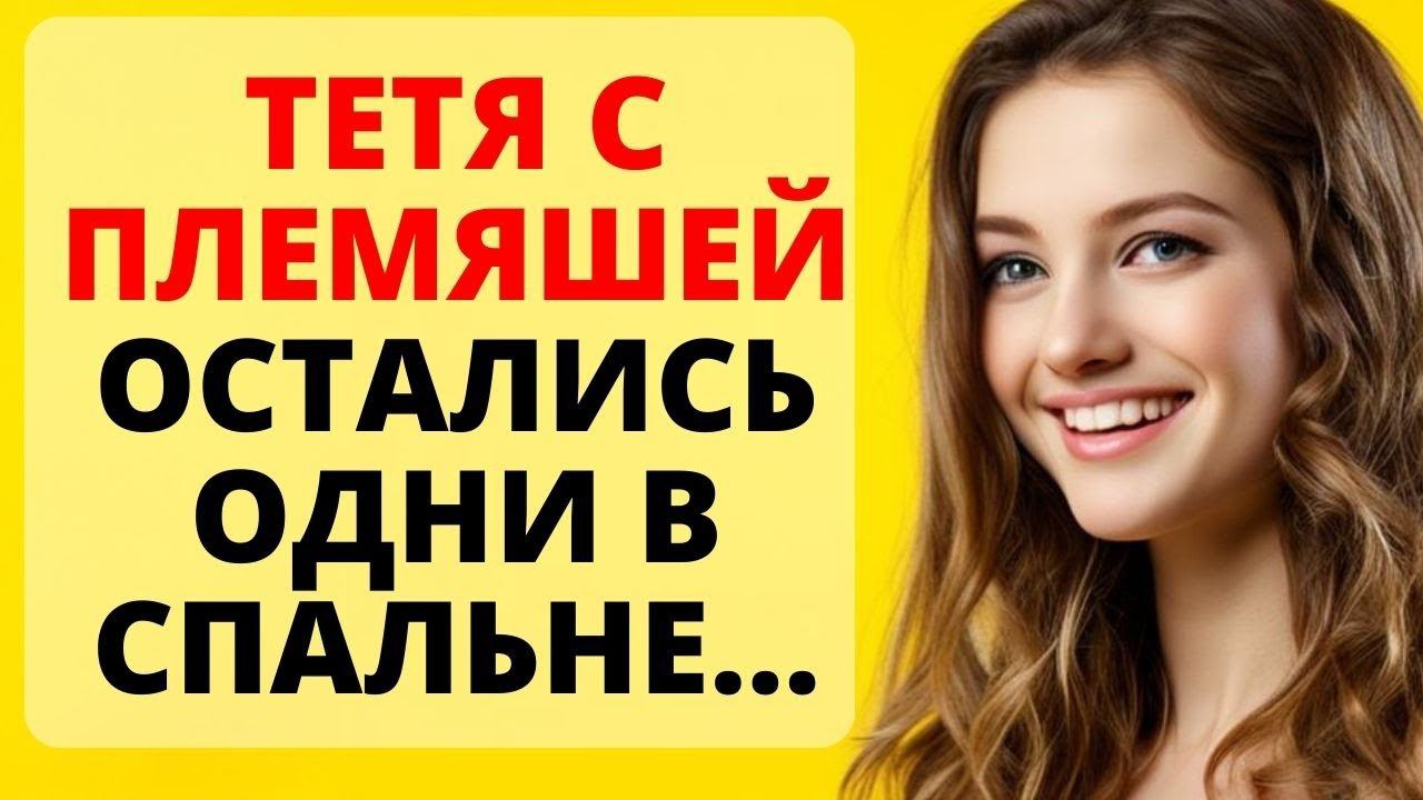 ТЕТЯ и ПЛЕМЯННИК нашли чем заняться / история из жизни смотреть онлайн