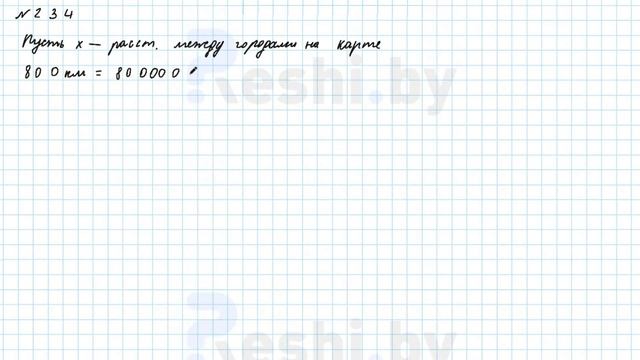 №234 / Глава 2 - ГДЗ по математике 6 класс Герасимов смотреть онлайн