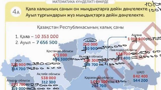 4 СЫНЫП 4 САБАҚ МАТЕМАТИКА смотреть онлайн
