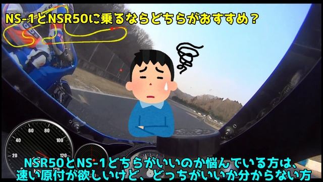 【原付最速】NSR50とNS 1の違い。どっちがおすすめ？ смотреть онлайн