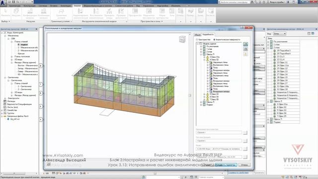 Vysotskiy consulting - Видеокурс Autodesk Revit MEP - 3.13 Исправление ошибок смотреть онлайн