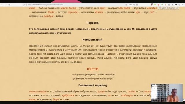 Чайтанья-чаритамрита, Ади 2.97-121 смотреть онлайн