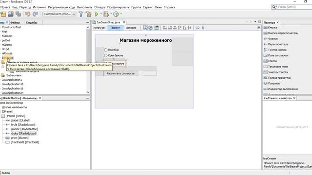 Как собрать проект в NetBeans смотреть онлайн