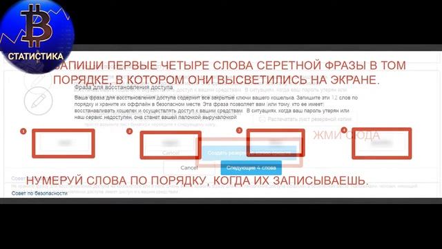 Как создать секретную фразу, позволяющую восстановить Биткоины на кошельке в случае утери пароля смотреть онлайн