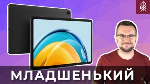 Обзор HUAWEI MatePad SE: дёшево и сердито