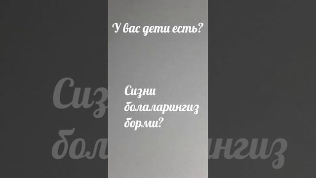 Рус тилида энг куп ишлатиладиган жумлалар. смотреть онлайн