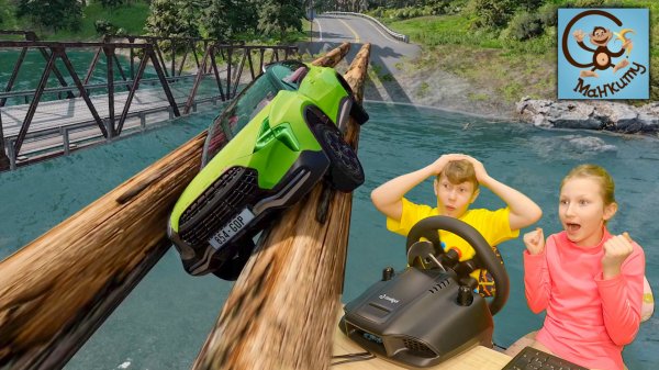 Дети и Машина. Диана и Даня пытаются проехать по мосту. Манкиту