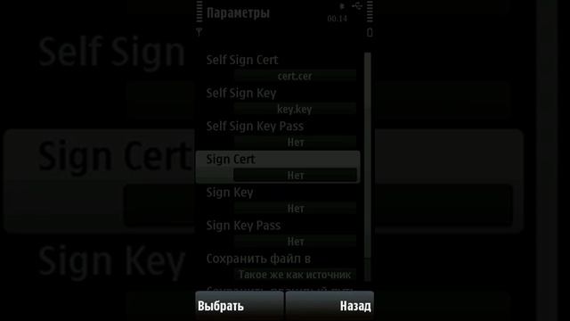FreeSigner Подпись приложений на смартфоне инструкция