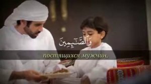 Сура 33 Аль Ахзаб, аят 35. Чтец Омар Хашим.