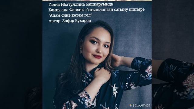 Слова: Зуфара Бухарова смотреть онлайн