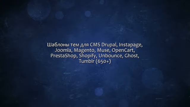 650 самых качественных шаблонов+ Бонус. Сделаю за 500 рублей! смотреть онлайн