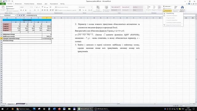 Практичне завдання Excel (Classroom 30.10.2020) смотреть онлайн