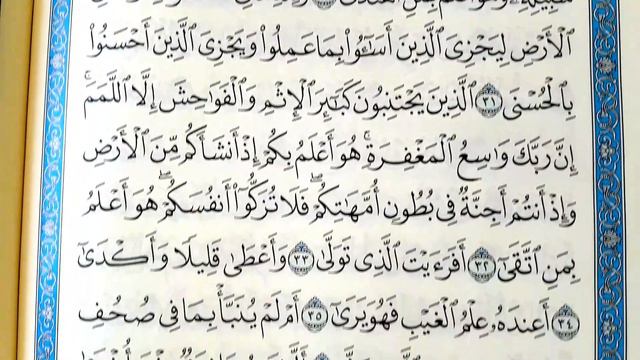 Учимся правильно читать Коран (Сура Ан-Нажм аят: 30-38) Surah An-Najm смотреть онлайн