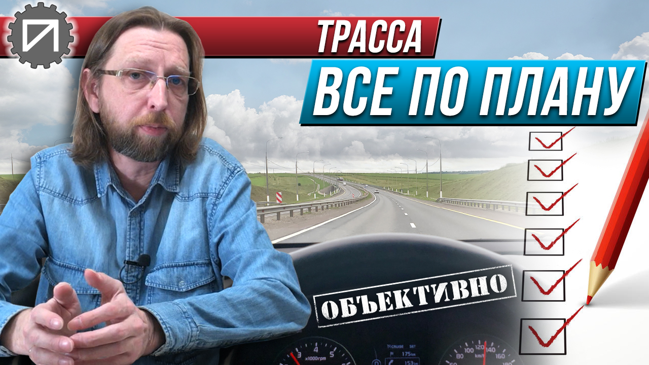 Трасса. Планируем поездку смотреть онлайн