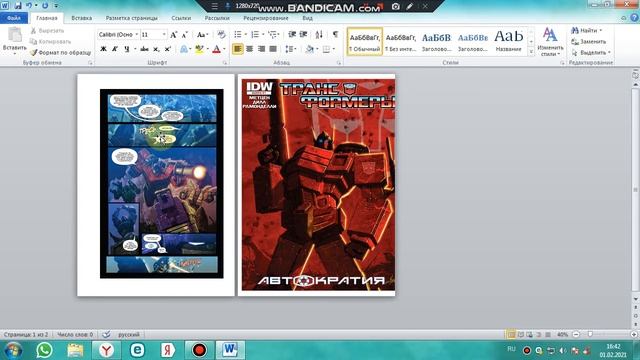 Как сделать комикс в Microsoft Word 2010 смотреть онлайн