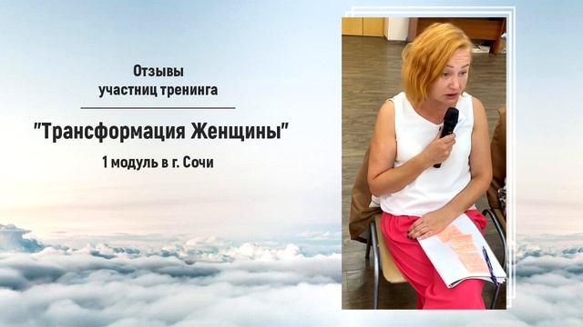 Как поменять жизнь за 4 дня! Отзывы участниц тренинга Трансформация Женщины 1 модуль, Елена Сюр 18+ смотреть онлайн