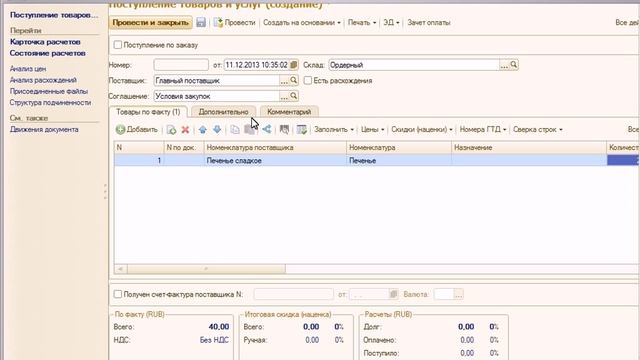 ВидеоОтвет № 47 "Можно ли учитывать сроки годности товаров в УТ 11.1?" смотреть онлайн