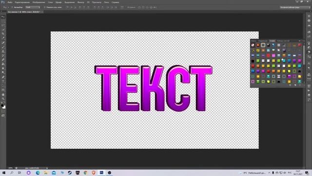 Как установить Стили для текста в Photoshop + ПАК смотреть онлайн