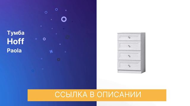 ЧЕСТНЫЙ ОБЗОР | ТУМБА PAOLA смотреть онлайн