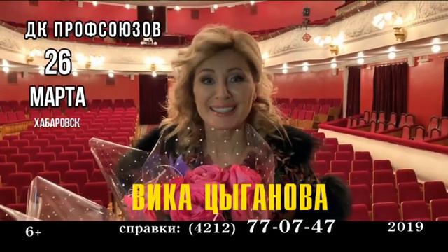 Вика Цыганова приглашает смотреть онлайн