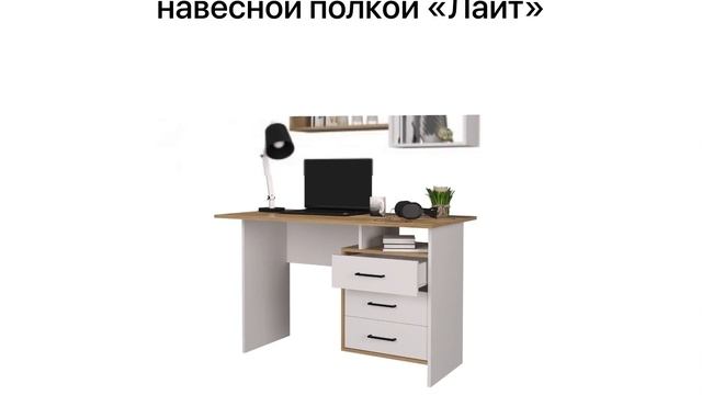 Компьютерный стол «ЛАЙТ» смотреть онлайн
