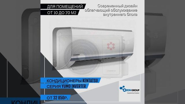 Кондиционеры Kentatsu серия YUMO inverter от 32 850р. смотреть онлайн