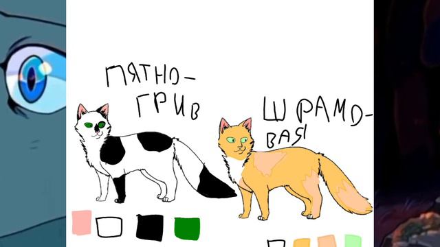 Что если у Яролики будут котята от Быстролапа? Как их будут звать? (теория) смотреть онлайн