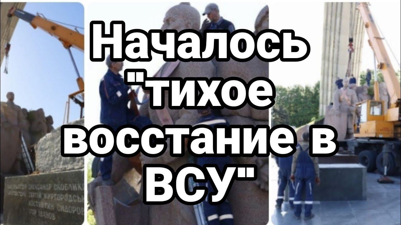 НАЧАЛ0СЬ "ТИХ0Е В0ССТАНИЕ" В ВСУ!