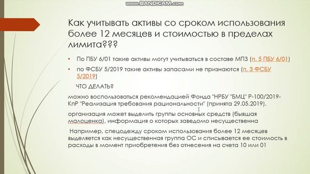 Учет спецодежды (спецоснастки) в 2021 году. смотреть онлайн