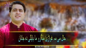 Shah Farooq New Songs 2020 | Hal Mi Ma Ghuwaro Malgaro Ma Belali Da Janan  | شاہ فاروق کاکڑی