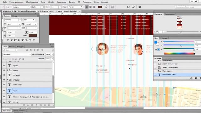 Макет сайта в Photoshop Урок 13 Контакты смотреть онлайн