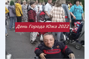 День Города Южа 11.06.2022