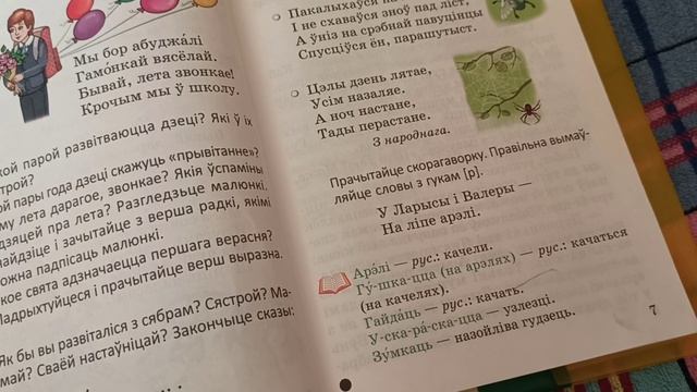 Как отличается белорусский язык от украинского. Читаем на беларускай мове учебник для 2 класса. #2 смотреть онлайн