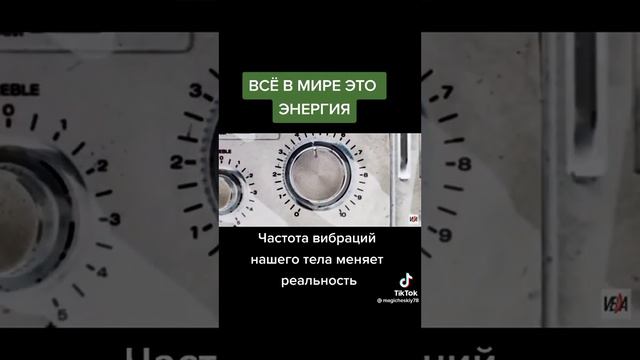 частота вибрации тела, как она влияет на реальность смотреть онлайн