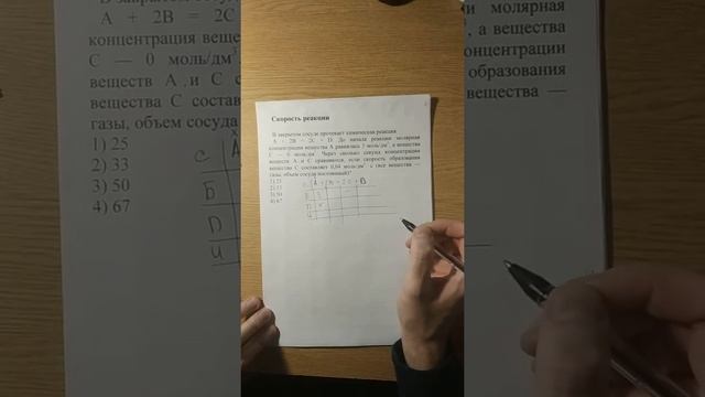 Задача на скорость химической реакции. В закрытом сосуде протекает химическая реакция А + 2В = 2С смотреть онлайн