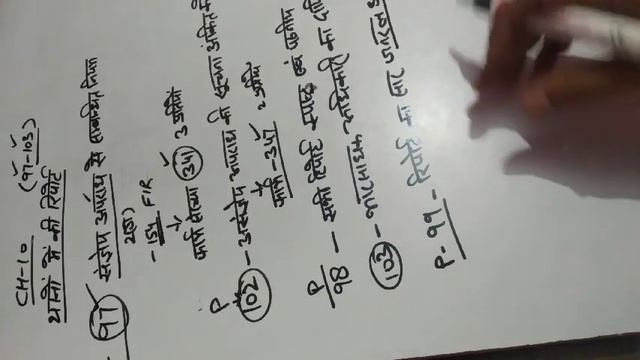 up apo 2022||UP APO 2022|| police act || police Regulation || chapter 10|| अध्याय 10 पैरा 97 से 103 смотреть онлайн