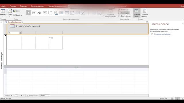 10 Brain nova Microsoft access создание различного вида форм смотреть онлайн
