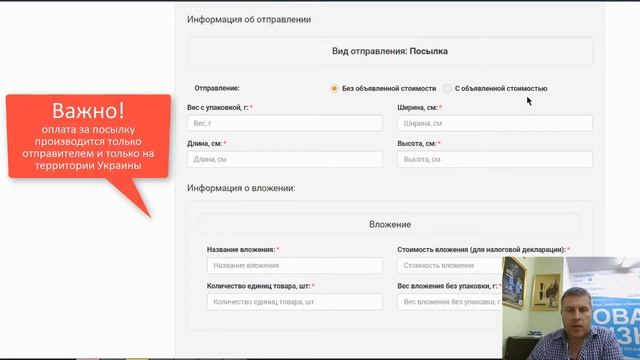 Отправка посылки в США