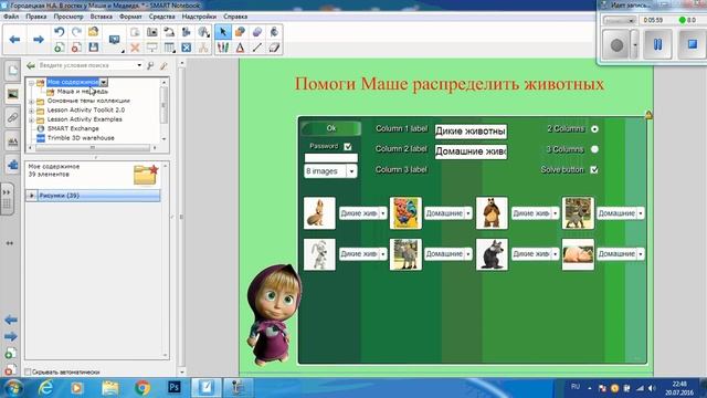 Обучающее видео по созданию интерактивных игр в программе SMART Notebook смотреть онлайн