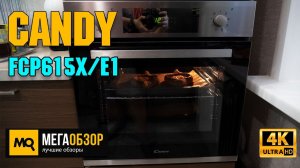 Candy FCP615X/E1 обзор. Встраиваемый духовой шкаф с конвекцией