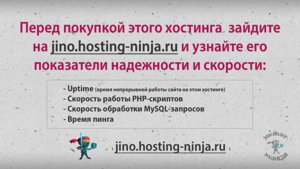 Хостинг jino.ru. Изменяем права доступа.