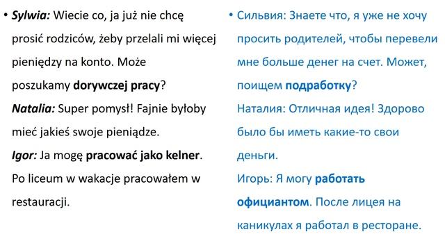Польский язык. Уровень А2 Урок 15 Польский разговорный. Польские диалоги и тексты с переводом. смотреть онлайн