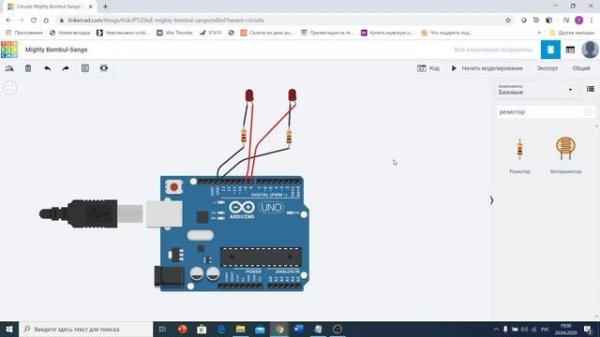 Tinkercad Урок 1 - Последовательное зажигание светодиода    #tinkercad.mp4