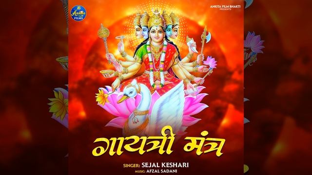 GAYATRI MANTRA смотреть онлайн