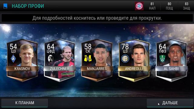 FIFA Mobile Футбол пару паков по 7500 навара на 100к смотреть онлайн