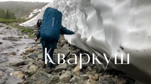 Плато Кваркуш. Жигаланские водопады.