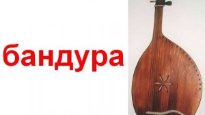 Музыкальные инструменты 2 звук
